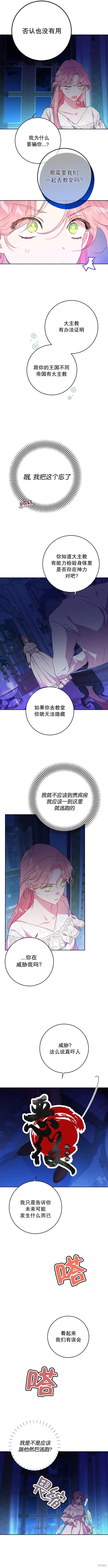 我的夫君每晚都不同漫画03话