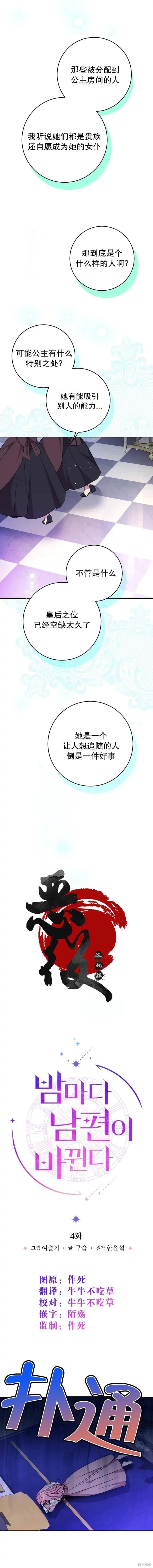 我的夫君每晚都不同漫画04话
