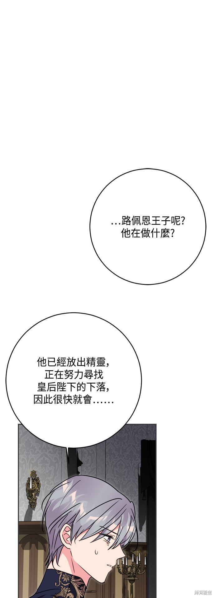 我的夫君每晚都不同漫画80话