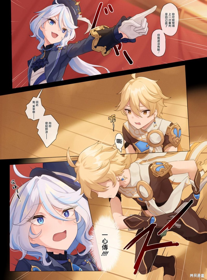芙宁娜一决胜负漫画短篇