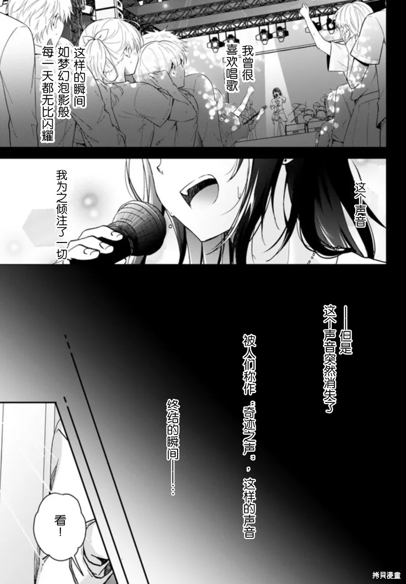 与幼小的你一起，将声音传到远方漫画1.1话