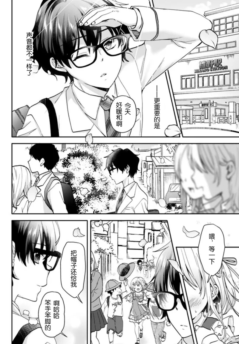 与幼小的你一起，将声音传到远方漫画1.1话