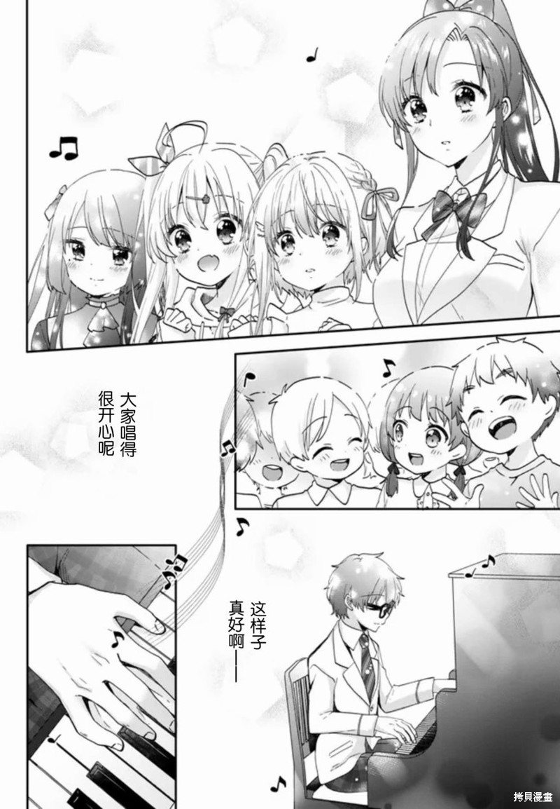 与幼小的你一起，将声音传到远方漫画1.3话