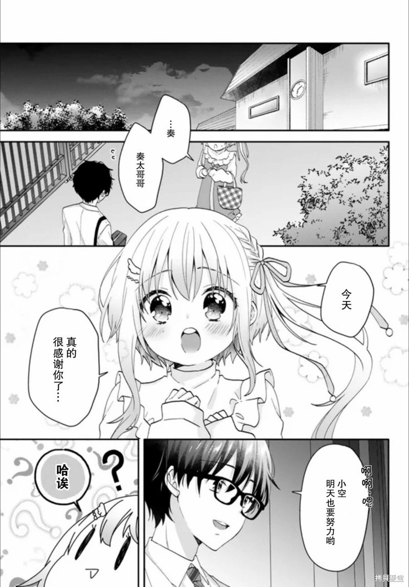 与幼小的你一起，将声音传到远方漫画04话