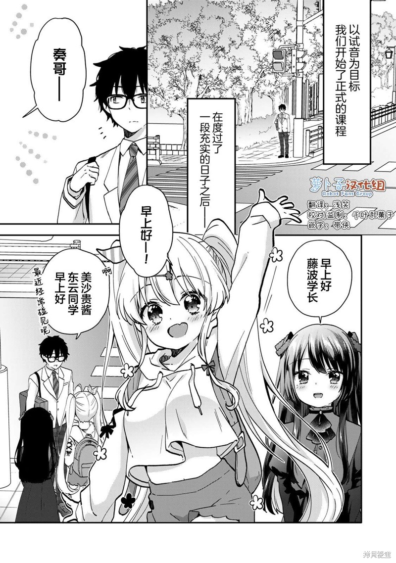 与幼小的你一起，将声音传到远方漫画12话