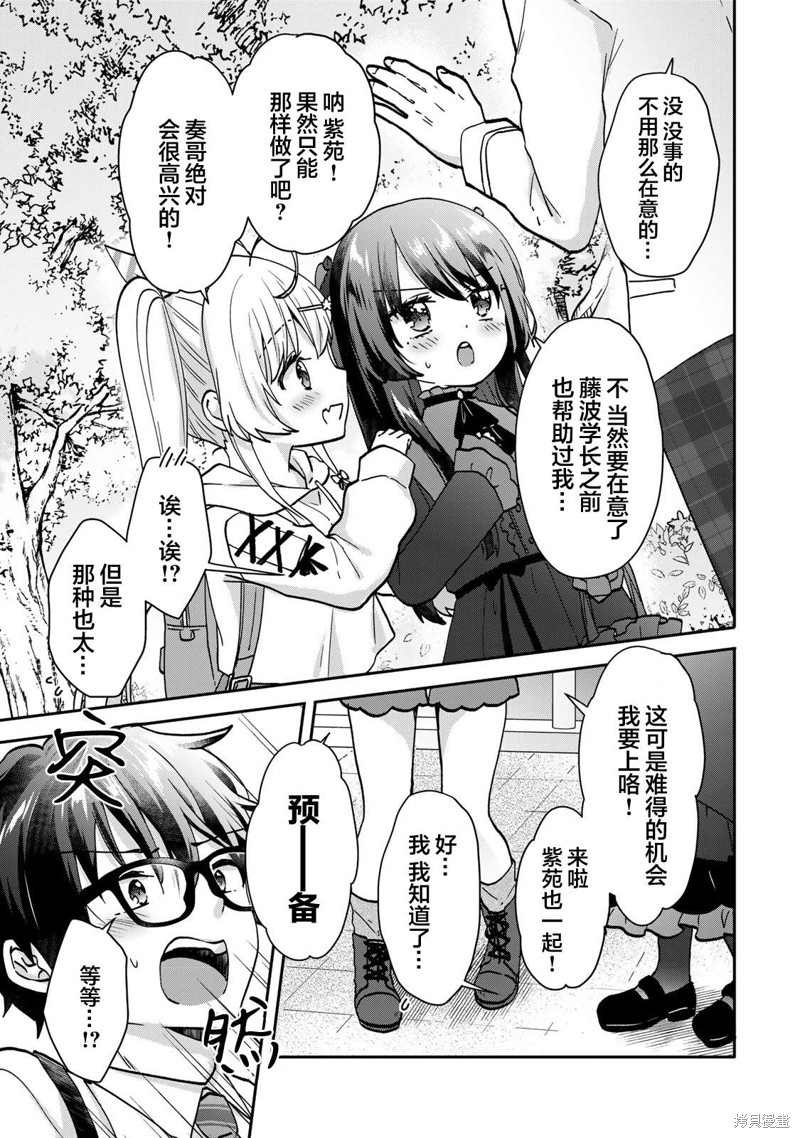 与幼小的你一起，将声音传到远方漫画12话