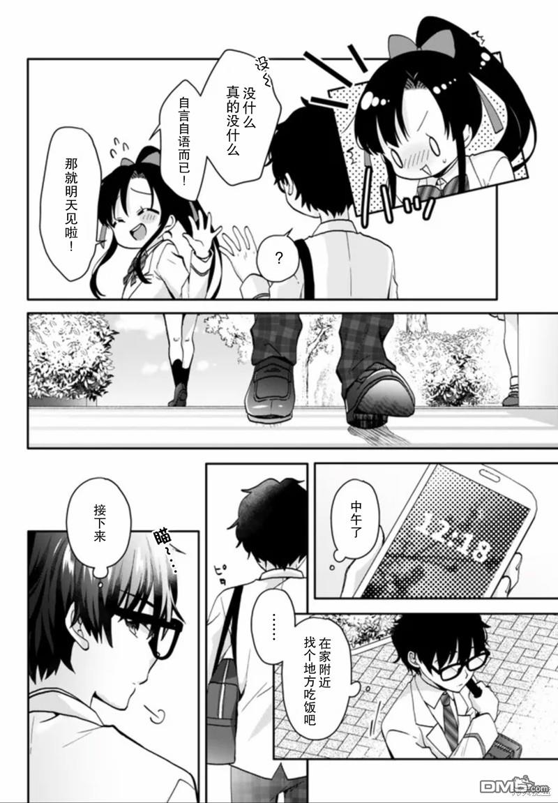 与幼小的你一起，将声音传到远方漫画2话