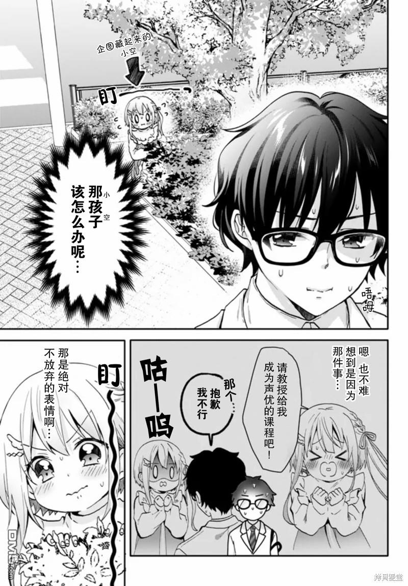 与幼小的你一起，将声音传到远方漫画2话