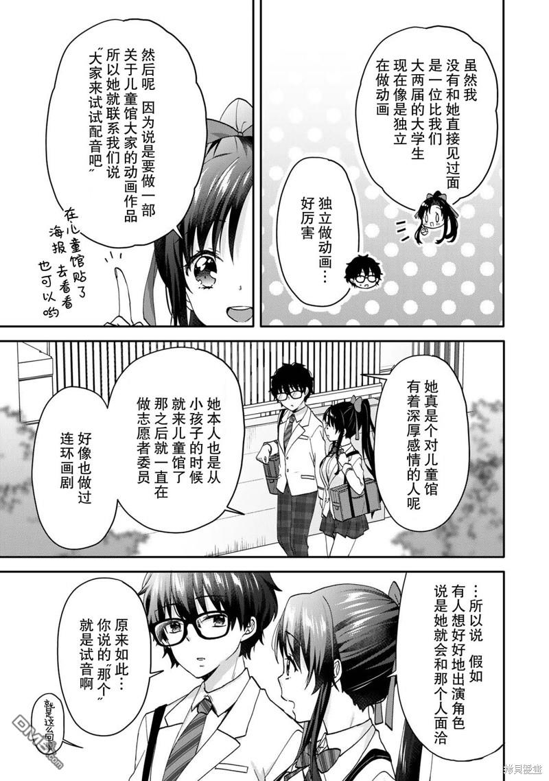 与幼小的你一起，将声音传到远方漫画6话