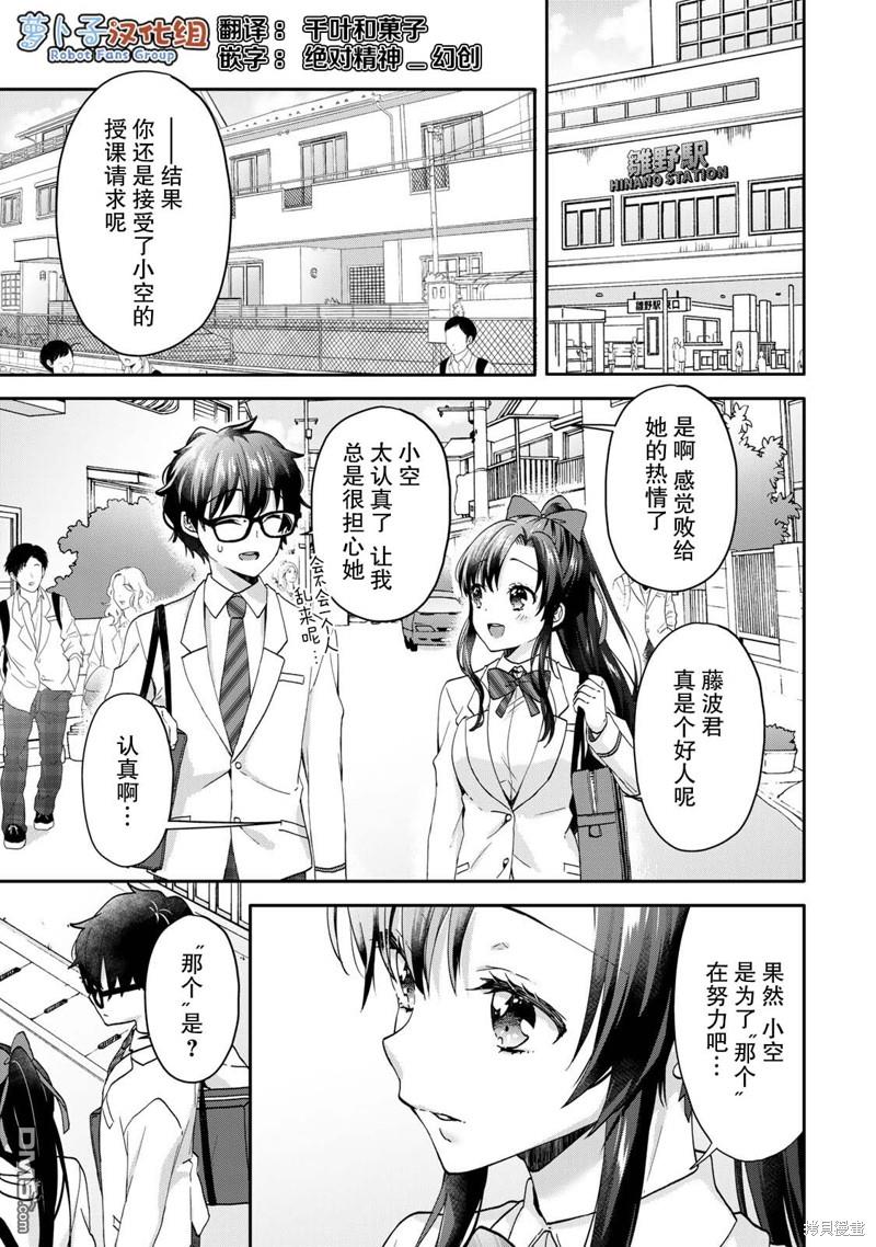 与幼小的你一起，将声音传到远方漫画6话
