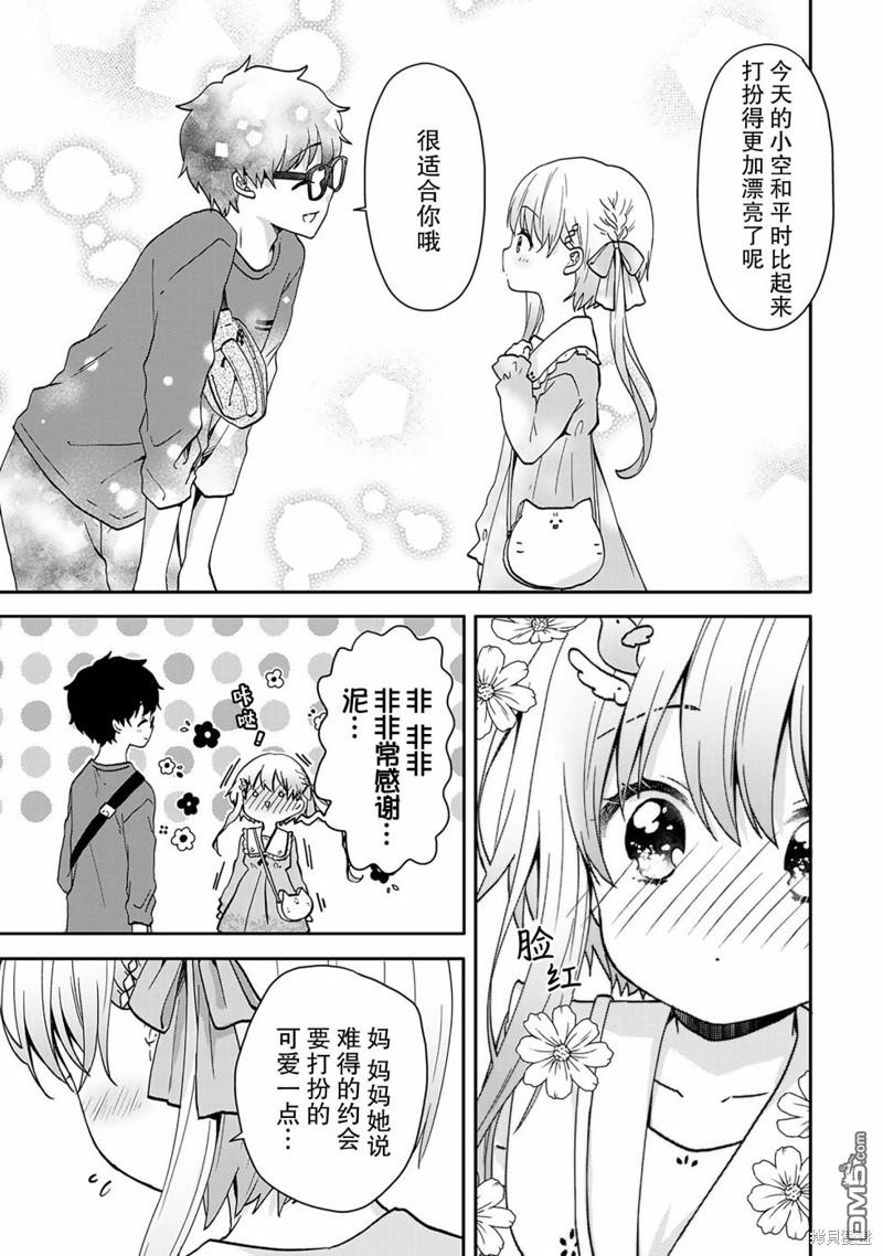 与幼小的你一起，将声音传到远方漫画8话