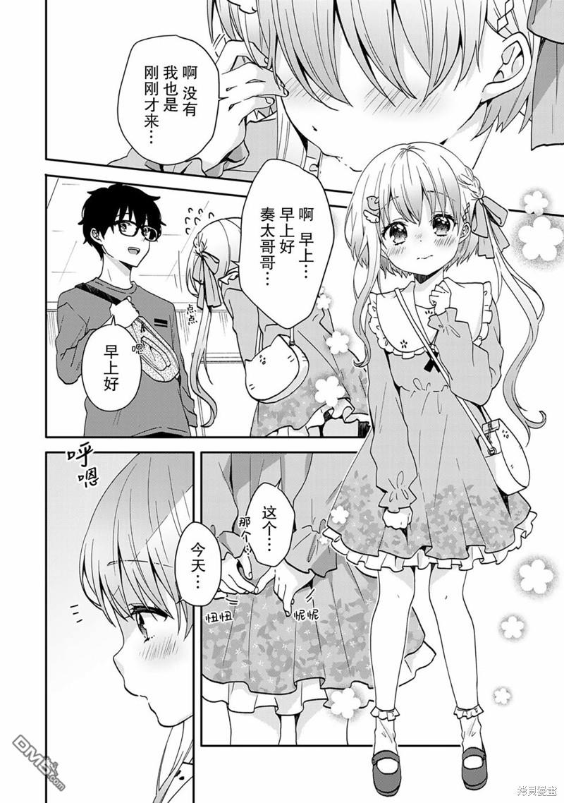 与幼小的你一起，将声音传到远方漫画8话