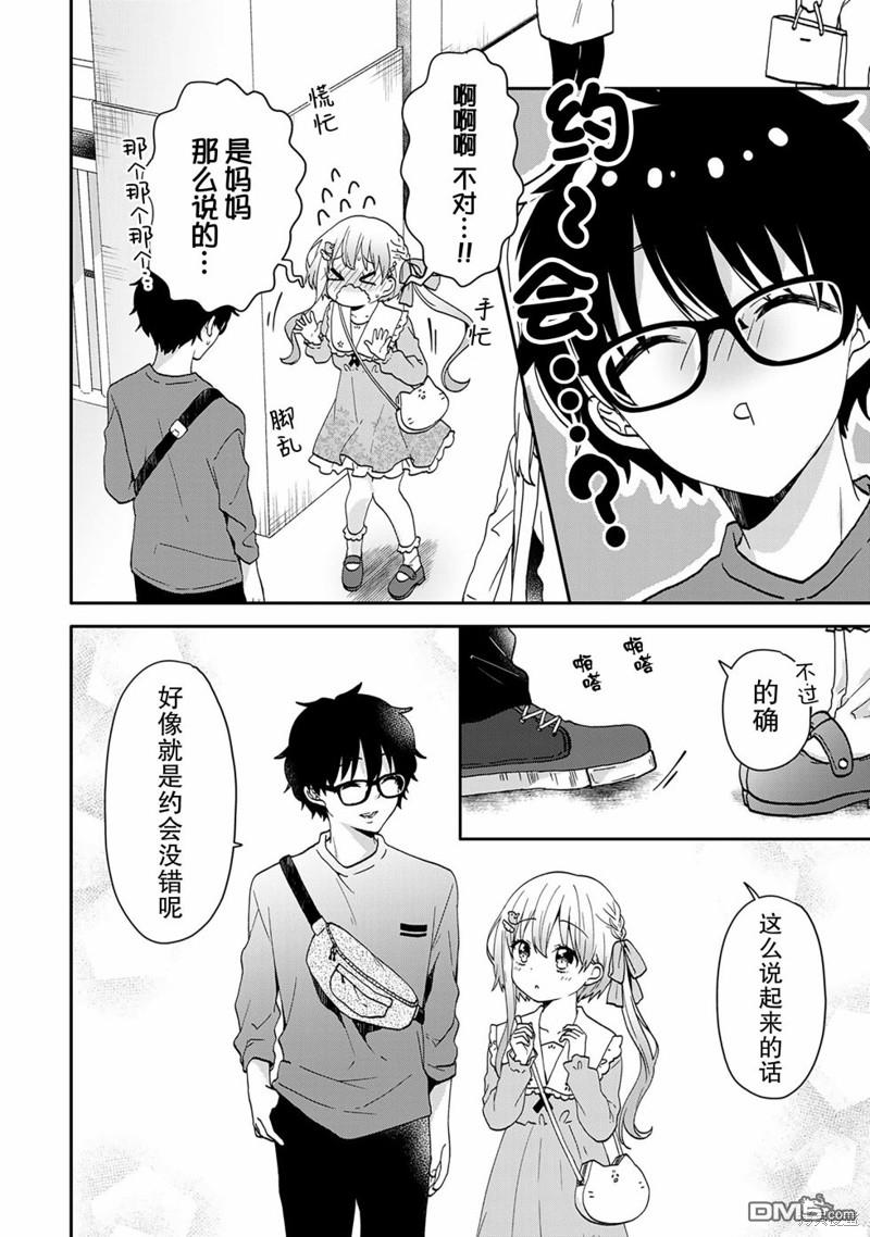 与幼小的你一起，将声音传到远方漫画8话