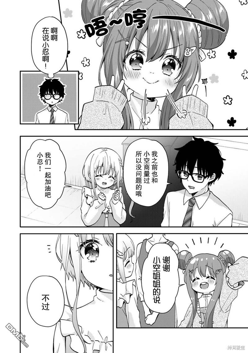 与幼小的你一起，将声音传到远方漫画9话
