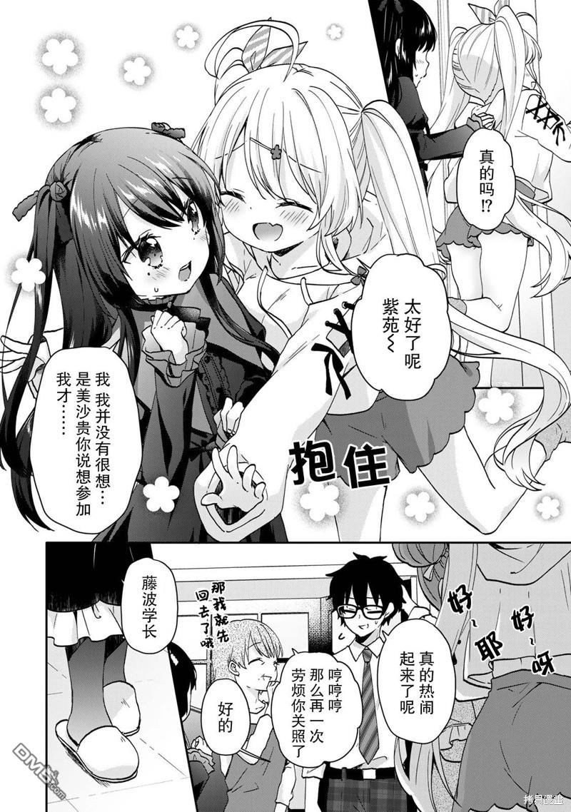 与幼小的你一起，将声音传到远方漫画9话
