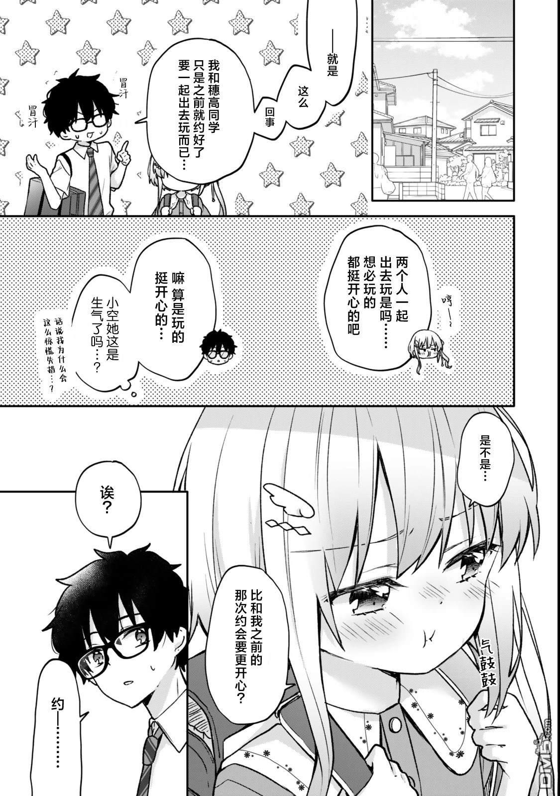 与幼小的你一起，将声音传到远方漫画20话