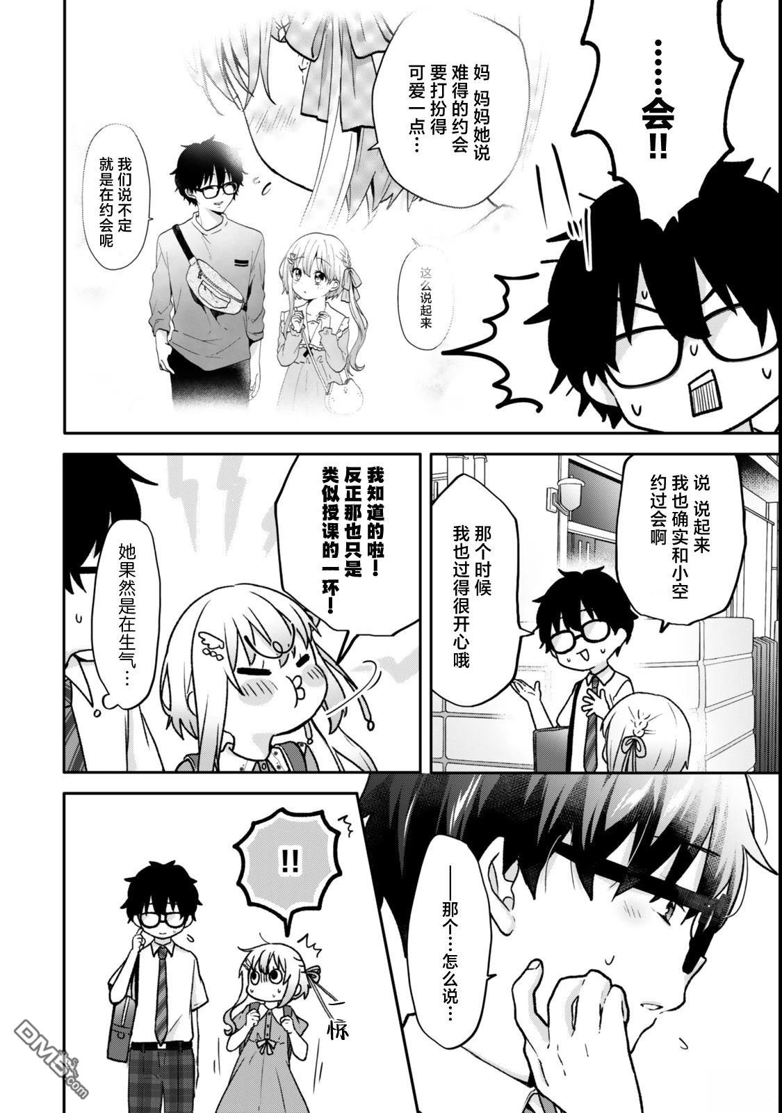 与幼小的你一起，将声音传到远方漫画20话