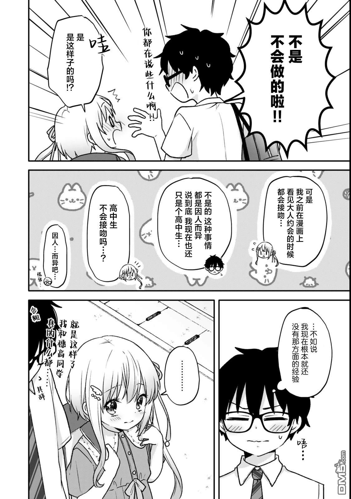 与幼小的你一起，将声音传到远方漫画20话