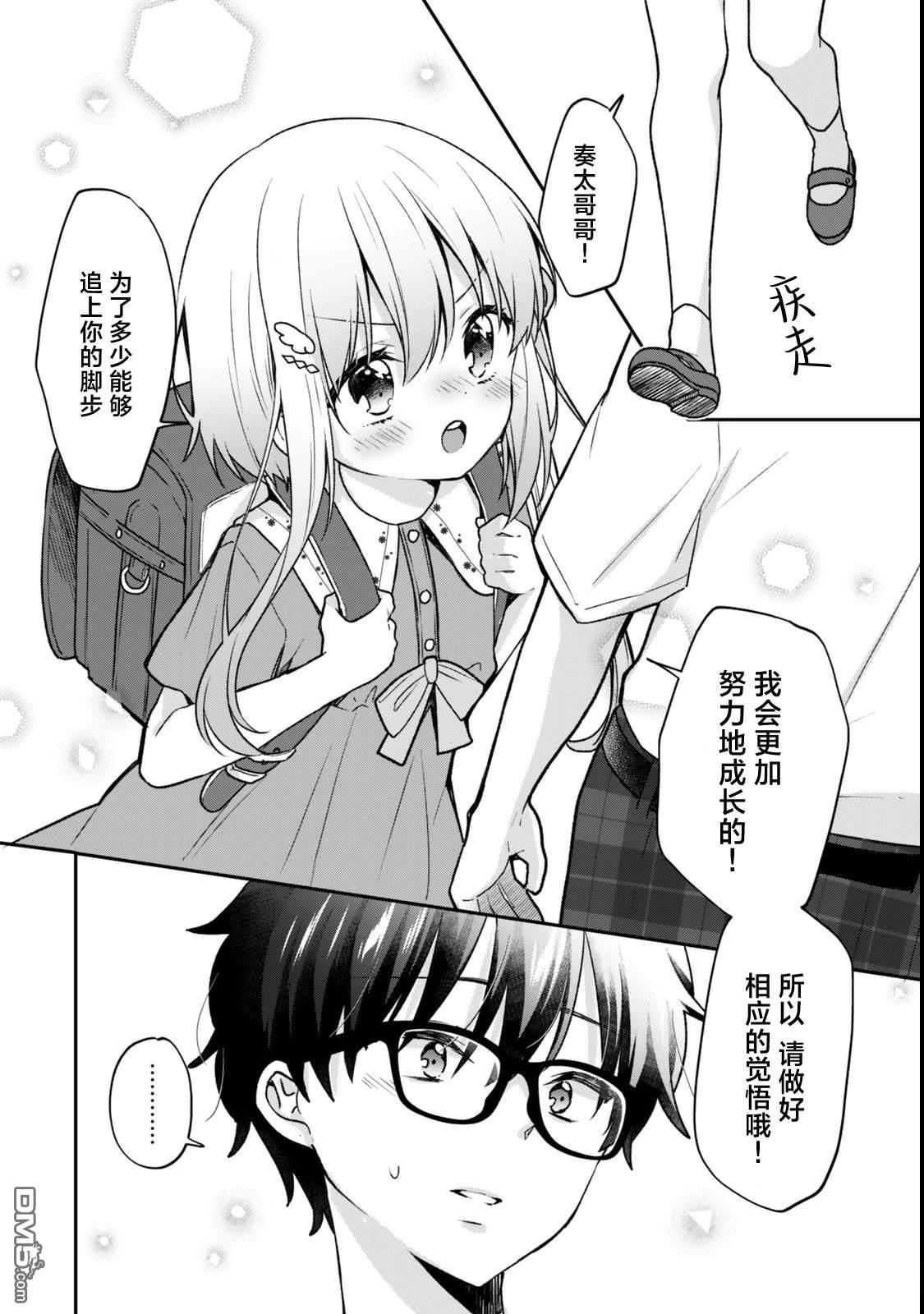 与幼小的你一起，将声音传到远方漫画20话