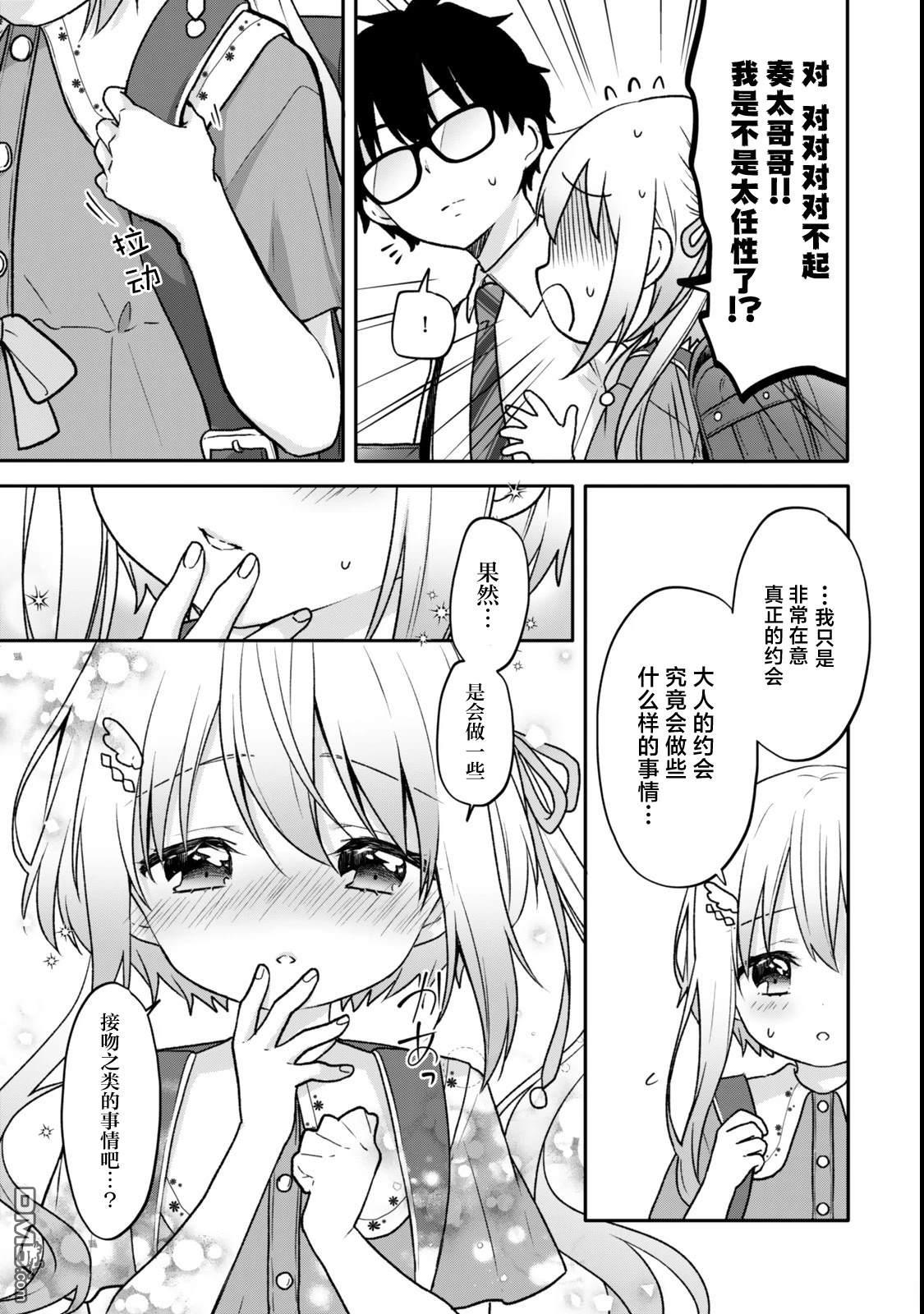 与幼小的你一起，将声音传到远方漫画20话