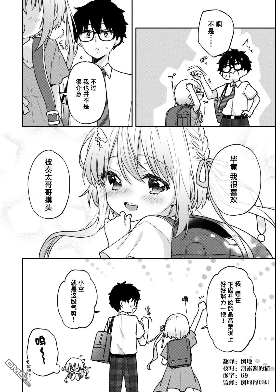 与幼小的你一起，将声音传到远方漫画20话