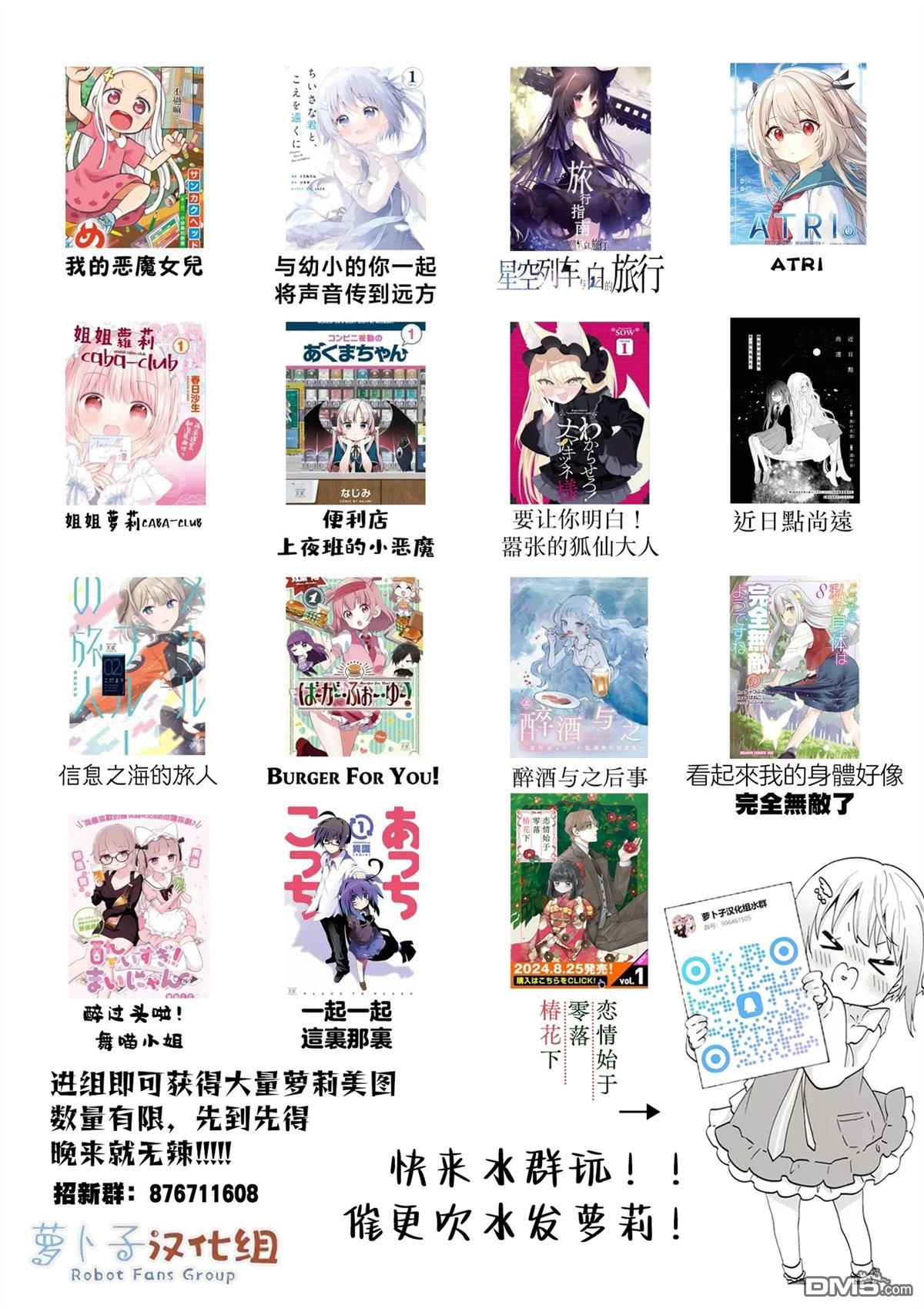 与幼小的你一起，将声音传到远方漫画20话