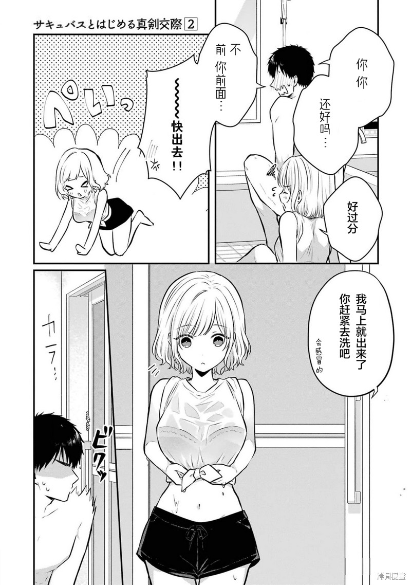 与魅魔开始认真交往漫画09话