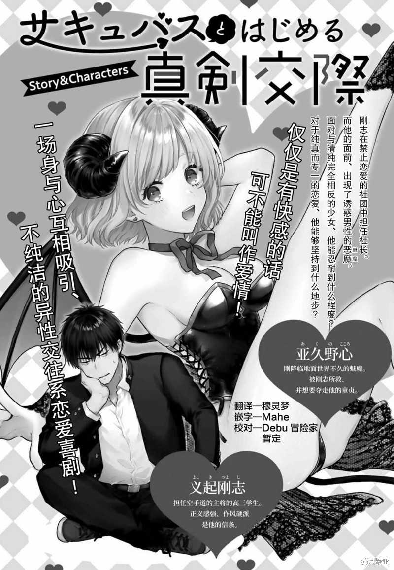 与魅魔开始认真交往漫画08话