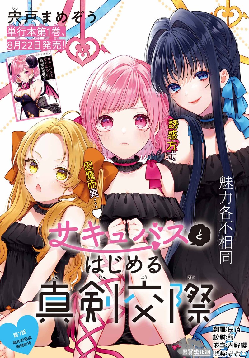 与魅魔开始认真交往漫画07话