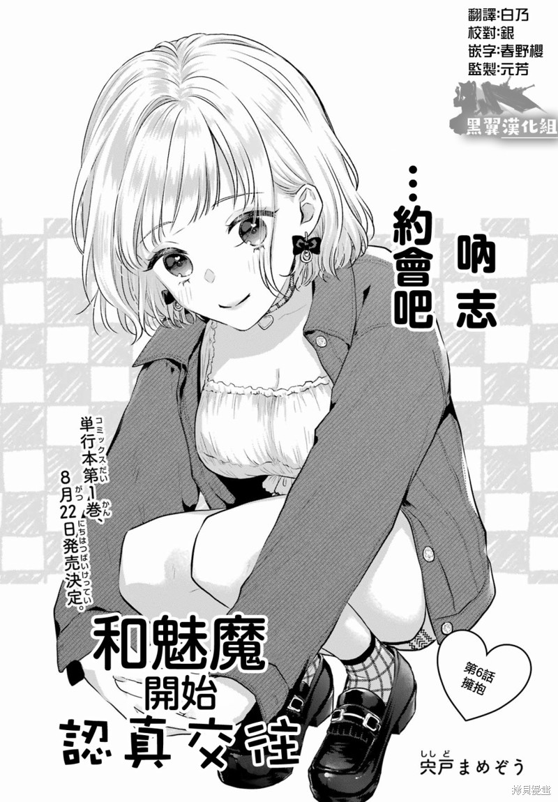 与魅魔开始认真交往漫画06话