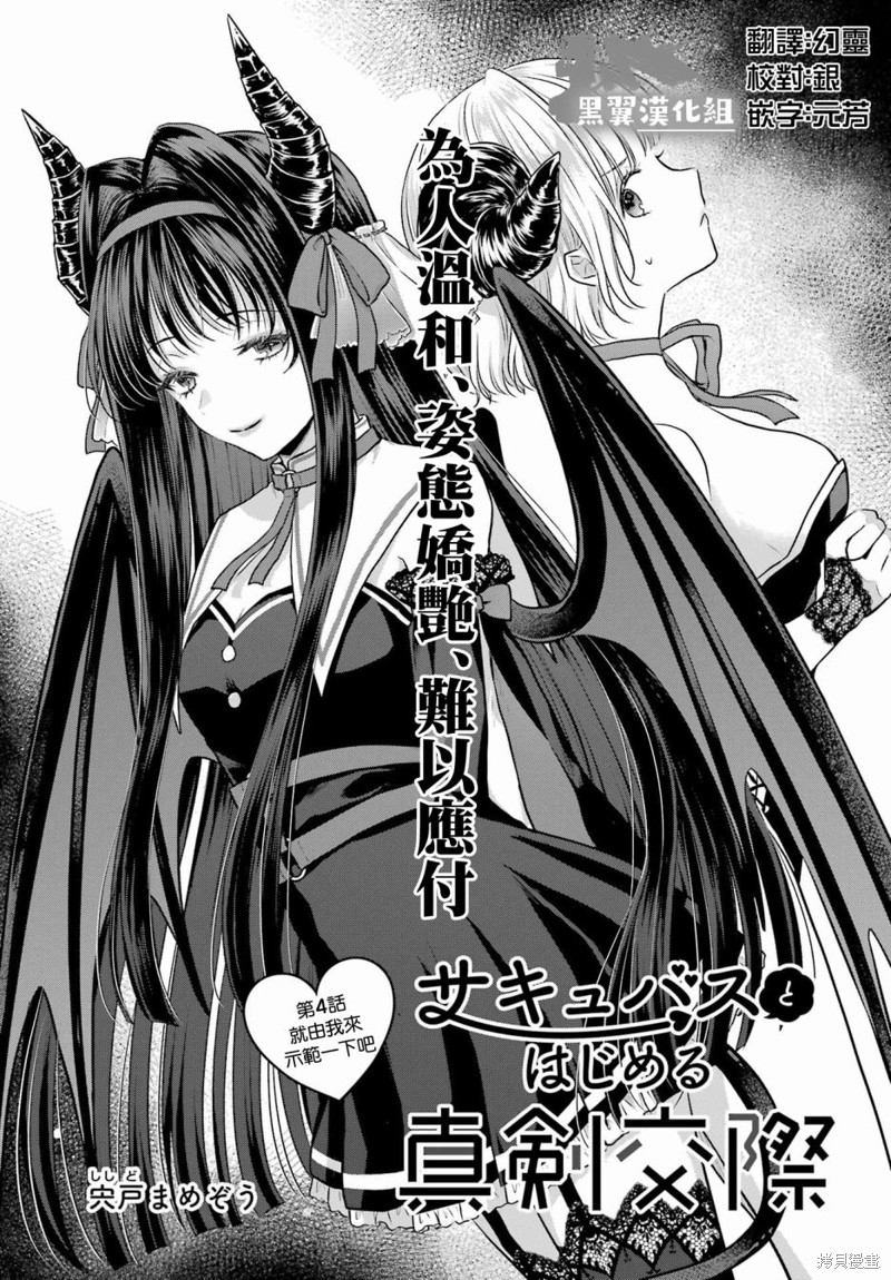 与魅魔开始认真交往漫画04话