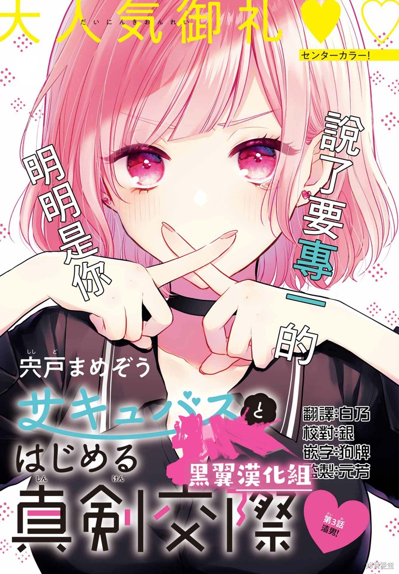 与魅魔开始认真交往漫画03话