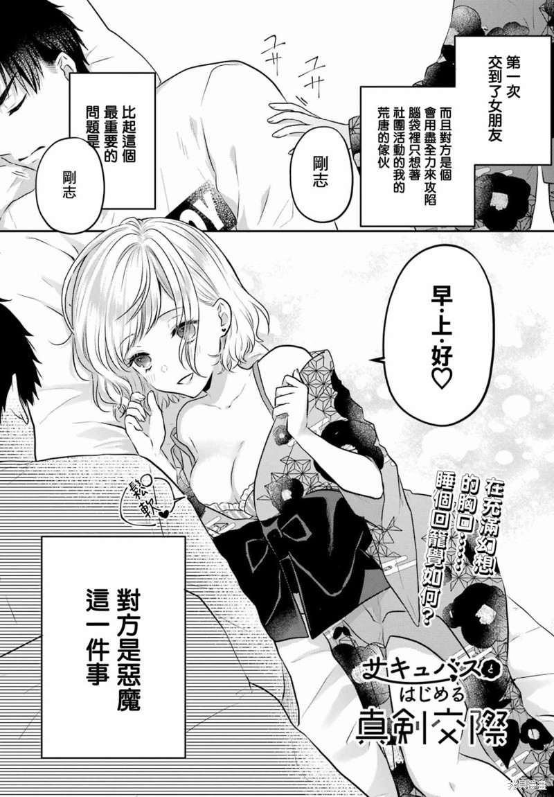 与魅魔开始认真交往漫画02话