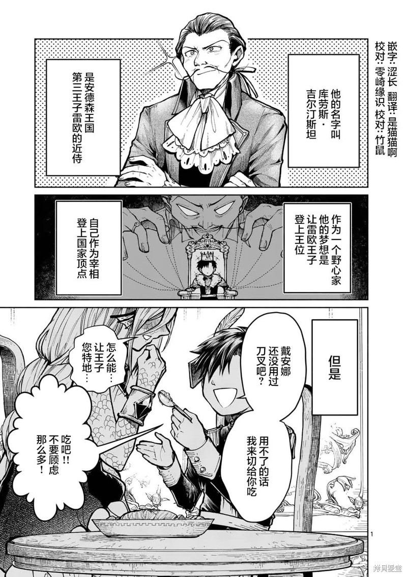 离群鲛姬黛安娜漫画03话