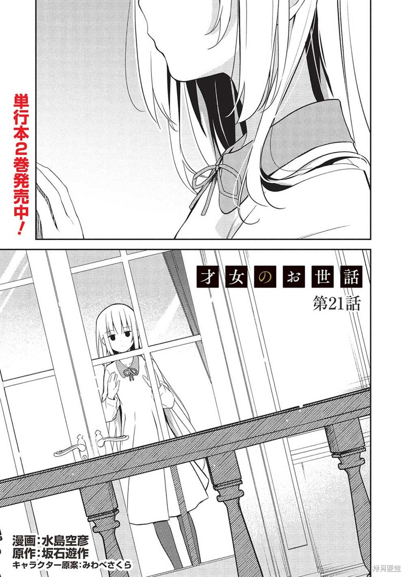 才女的男保姆漫画21话