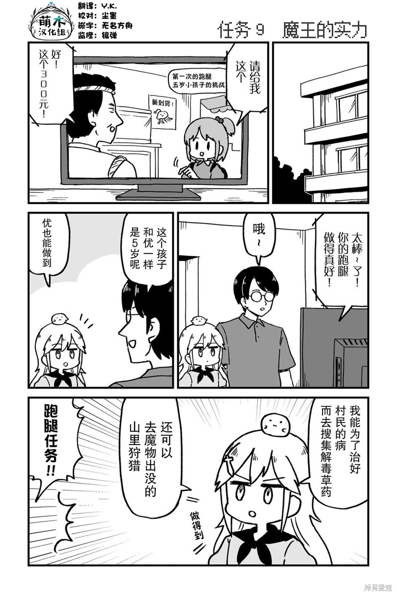保育师魔王和小孩子勇者漫画09话