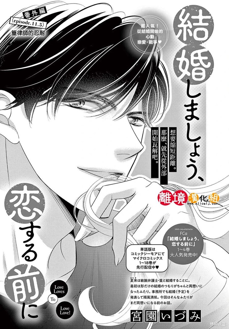 恋爱之前先结婚吧漫画番外篇03