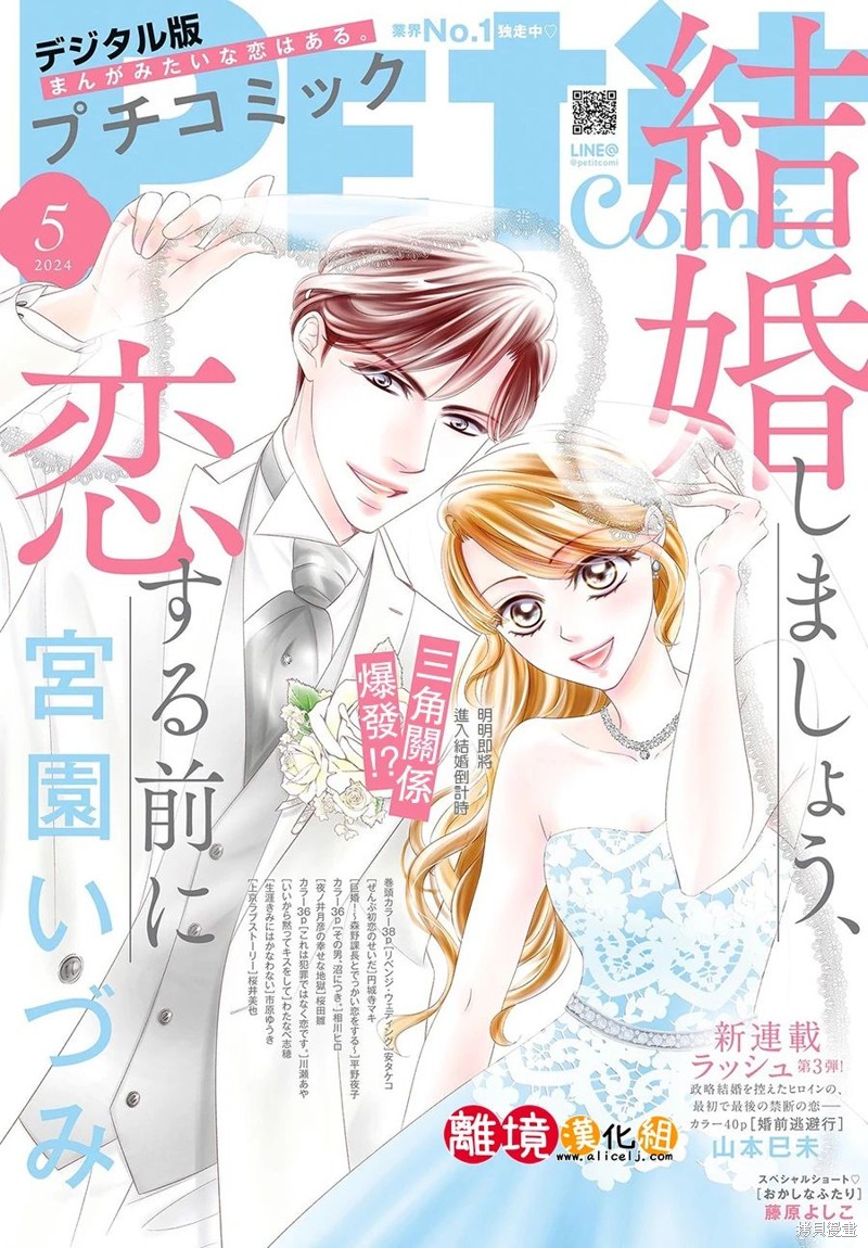恋爱之前先结婚吧漫画19话