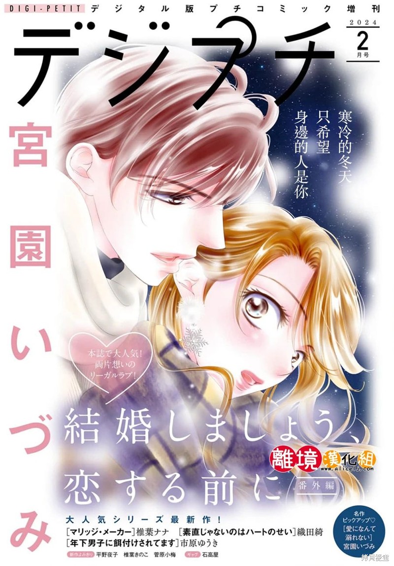 恋爱之前先结婚吧漫画番外篇01