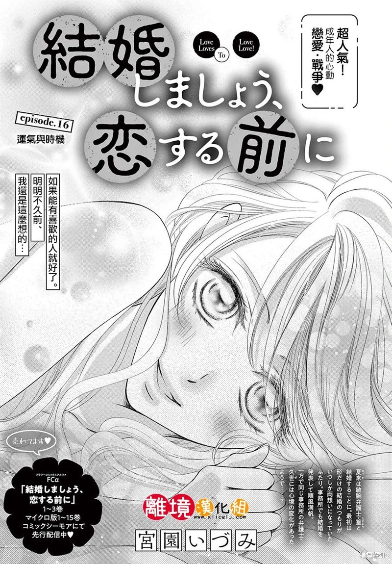 恋爱之前先结婚吧漫画16话