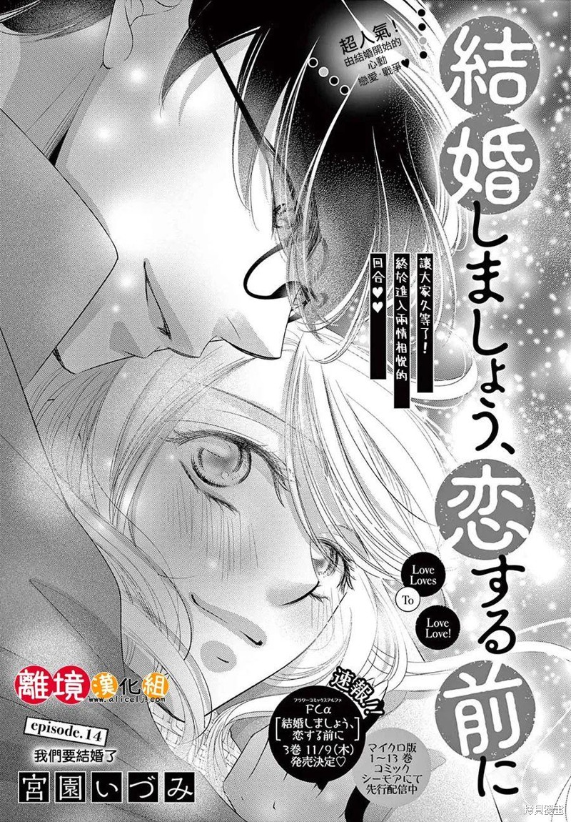 恋爱之前先结婚吧漫画14话