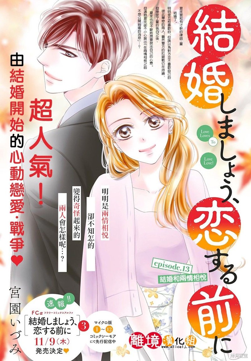 恋爱之前先结婚吧漫画13话