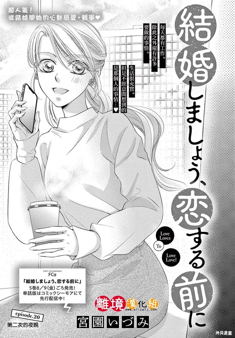 恋爱之前先结婚吧漫画20话