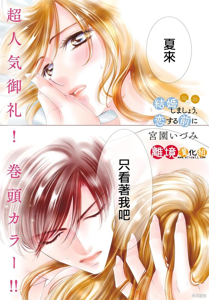 恋爱之前先结婚吧漫画21话