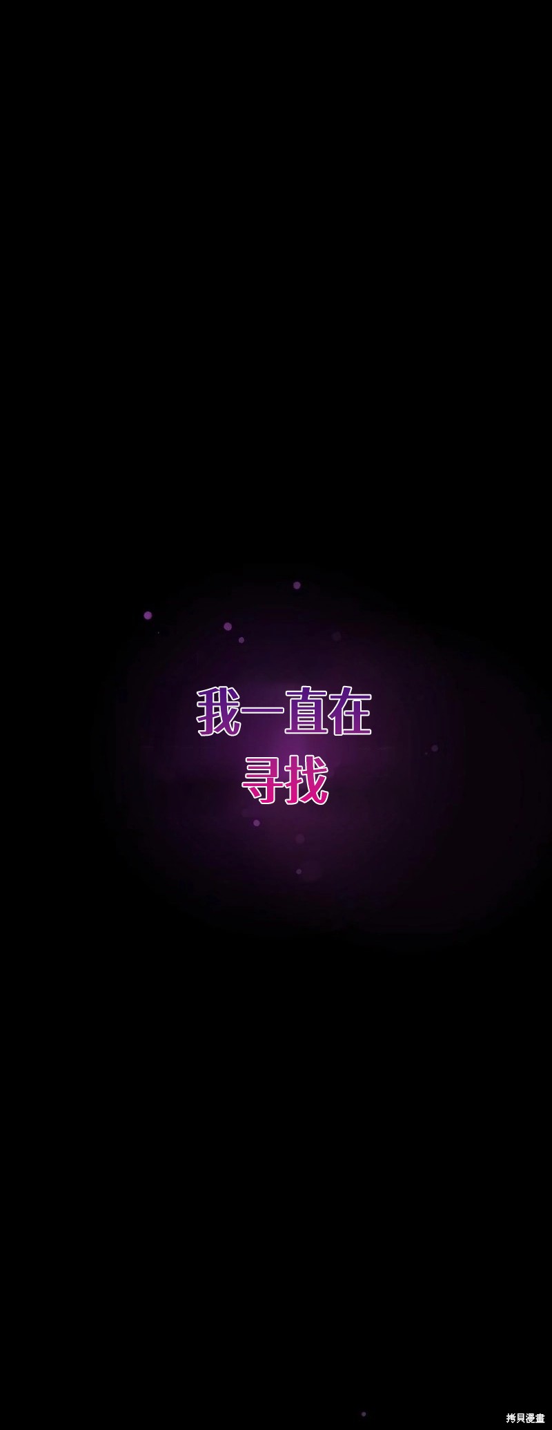 被迫成为玩家 第214话 单击左键进入下一页