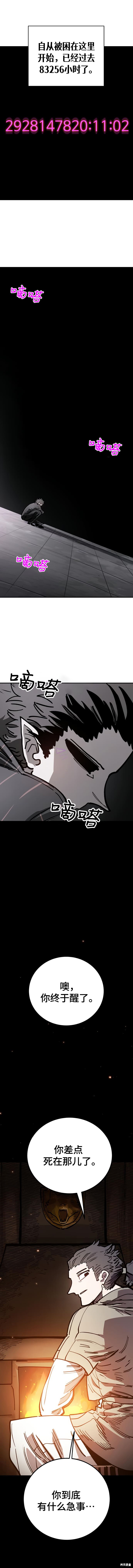 被迫成为玩家漫画228话