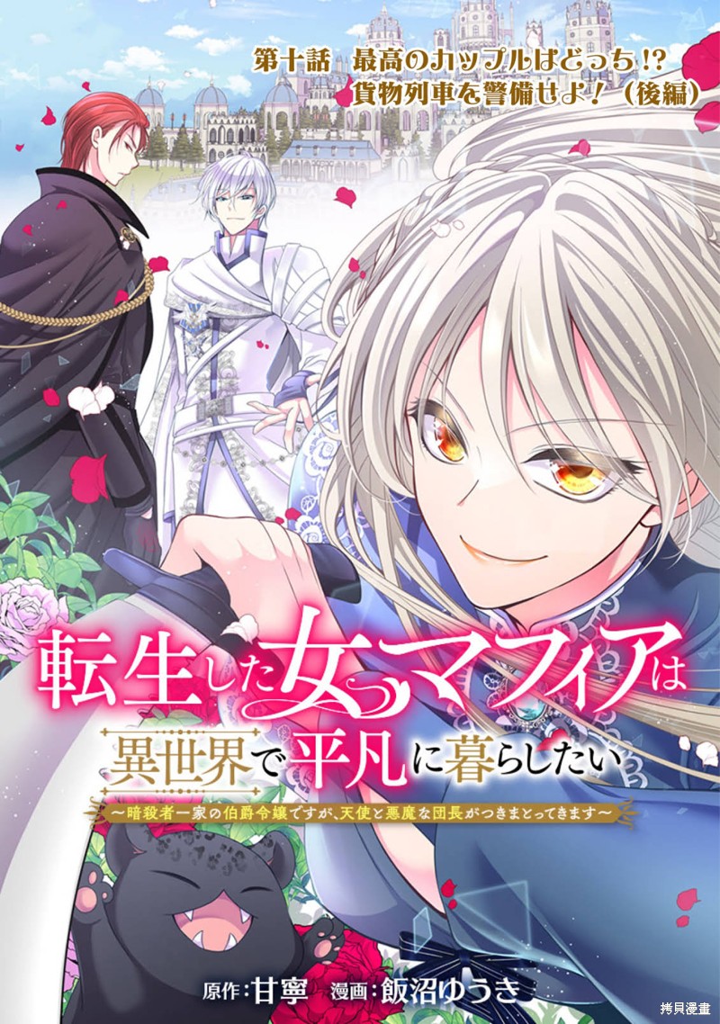 女黑手党转生为暗杀家族的伯爵千金漫画10话