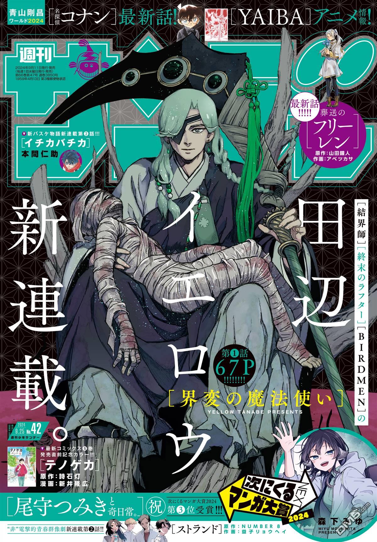 界变的魔法使 第1话 单击左键进入下一页