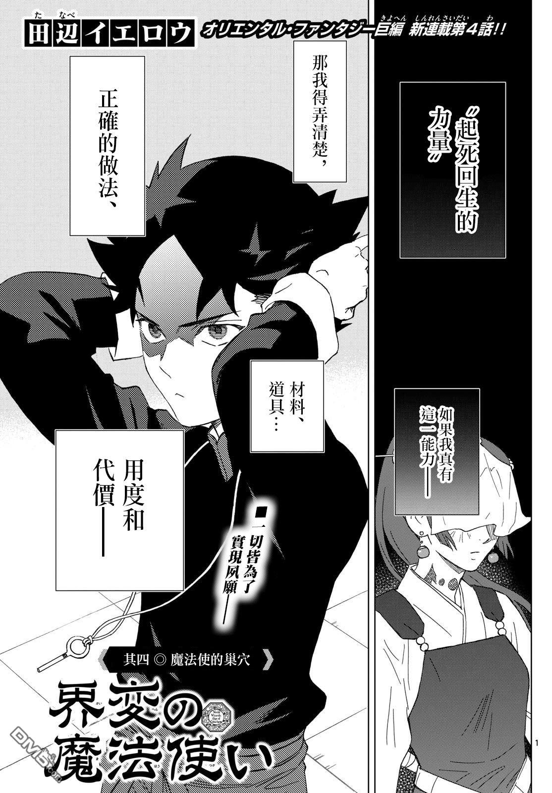 界变的魔法使 第4话 单击左键进入下一页