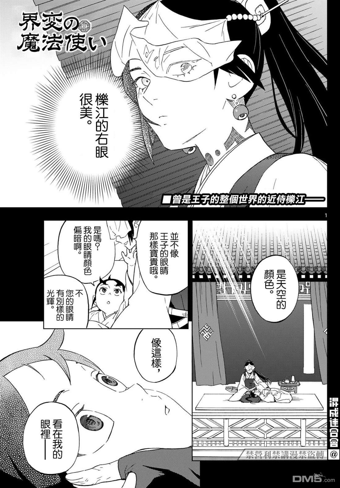 界变的魔法使 第5话 单击左键进入下一页